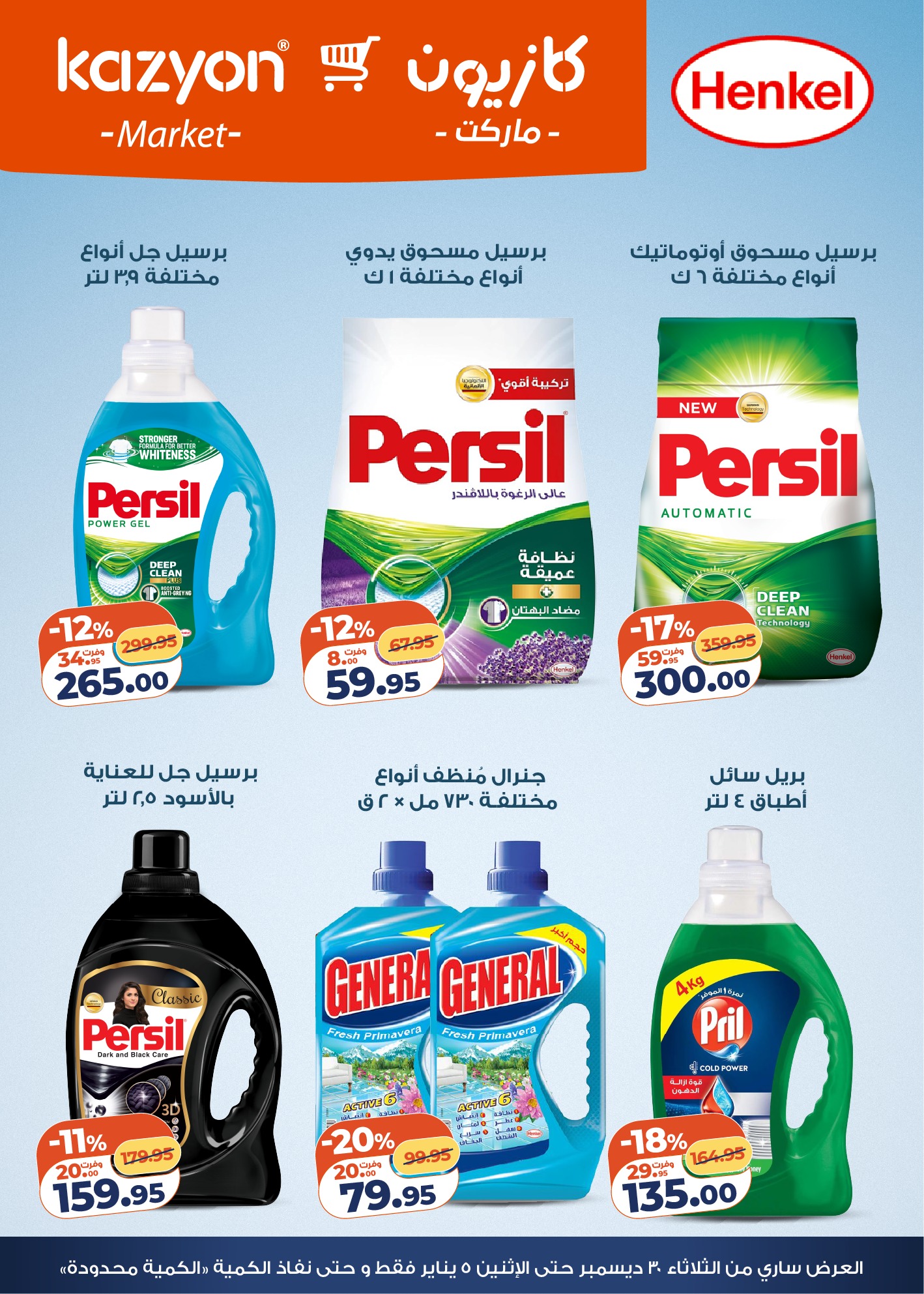 kazyon offers from 30dec to 5jan 2026 عروض كازيون من 30 ديسمبر حتى 5 يناير 2026 صفحة رقم 5